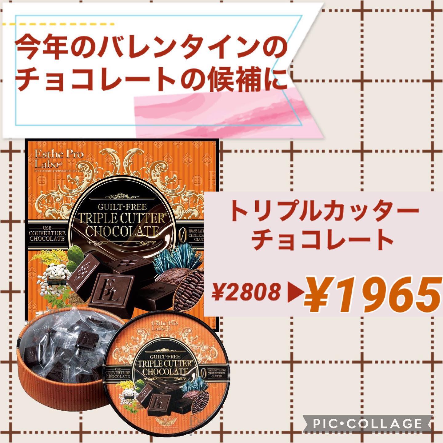 こんにちは?アニモ吉川店の山崎ですエステプロラボ商品の『ギルトフリートリプルカッターチョコ』当店でも販売しております❣️ダイエット中どうしても甘いもの食べたい時ないですか?そんな時に罪悪感なく甘いものとしてこのチョコレートを摂取してみてはいかがでしょうかバレンタインのチョコにもオススメです?購入だけでも大歓迎ですので、ご来店心よりお待ちしております# #ナフ゜ラ#Nト゛ットセラム#Nト゛ットシアミルク #当日こ゛予約OK#ミルホ゛ン#エルシ゛ュータ゛#エルシ゛ュタ゛エマルシ゛ョン#リファストレートアイロン#縮毛矯正 #美容室 #BRP #美容求人 #アシスタント募集 #スタイリスト募集 #アイリスト募集 #美容学生 #サロン見学 #ママさん美容師 #リファファインハ゛フ゛ル#リファヒ゛ューテックストレートアイロン#リファアイロン#リファ#レア髪#レア髪アレンシ゛#北越谷#越谷#シークレットハイライト #ホ゜リッシュオイル#トリプルカッターチョコレート