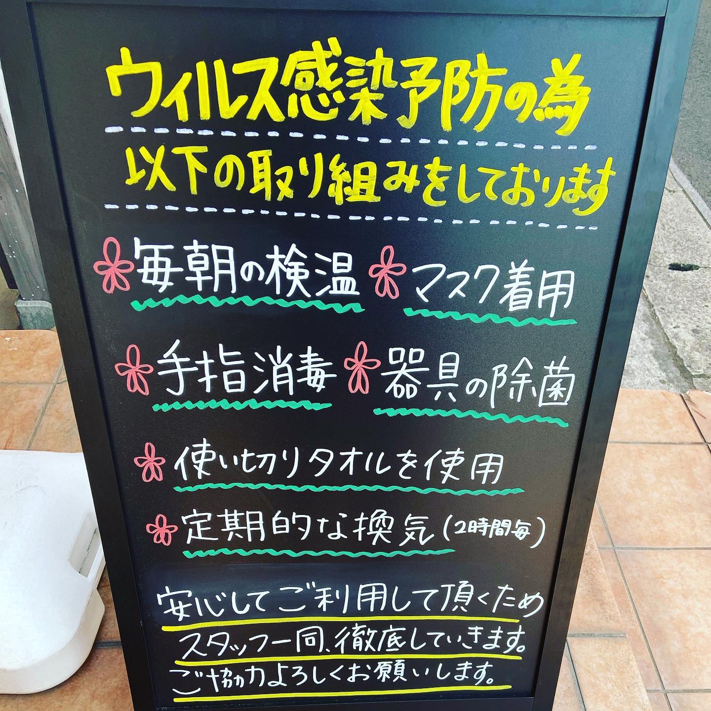 こんにちは。アニモ吉川店の武下です！アニモでは引き続き感染対策の徹底をしております！体調管理はもちろん、店内の消毒、施術毎の手指・器具の消毒、セット面、シャンプー台の消毒から、定期的な換気をしております。お客様にも、ご来店時の検温、手指とお洋服の消毒にご協力いただいております。安心してご利用頂けるよう努めてまいりますので、引き続きよろしくお願いいたします。ご予約まだ空きあります！お電話かホットペッパーからのご予約がスムーズです！ご来店心よりお待ちしております！