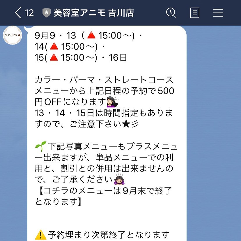 美容室アニモanimo吉川店